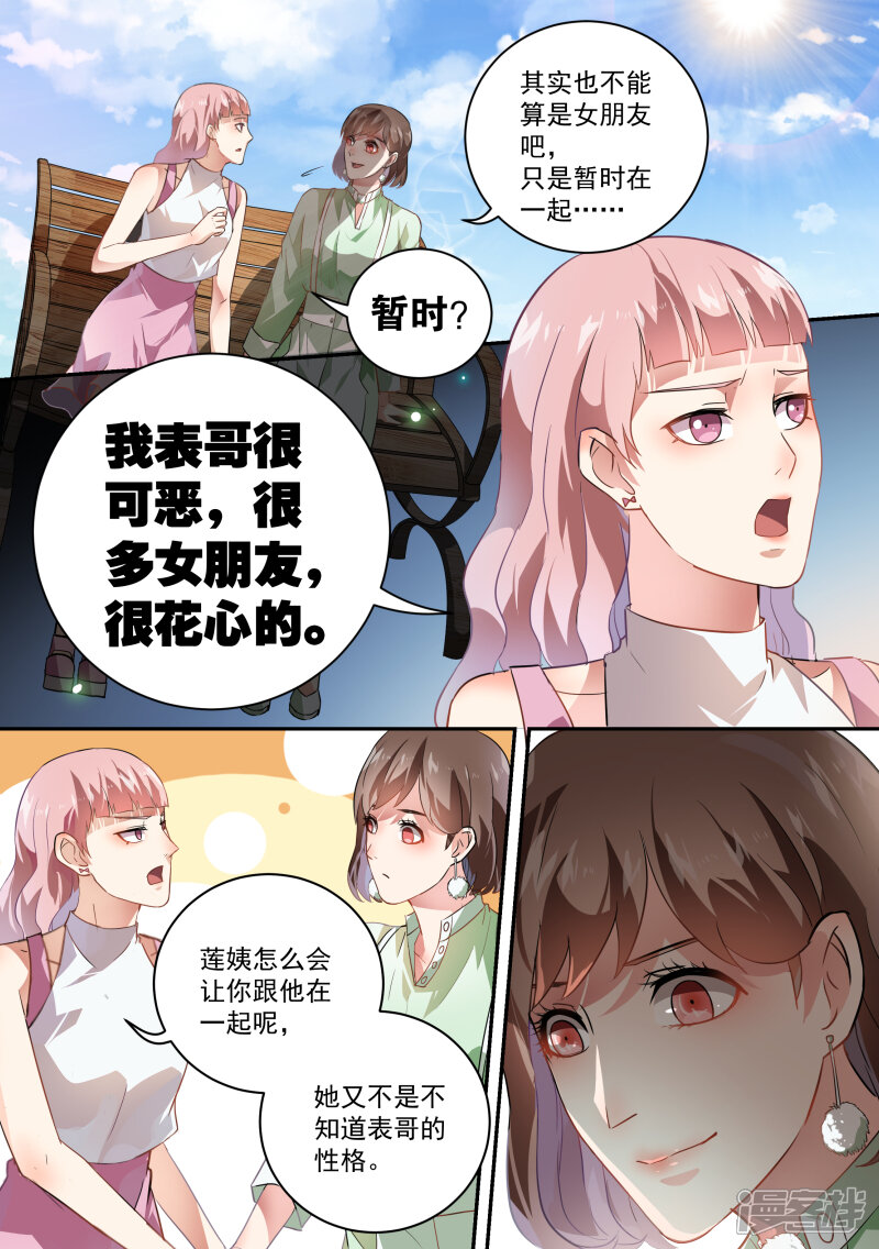 第54话-恶魔总裁的祭品新娘-漫客文化（第8张）