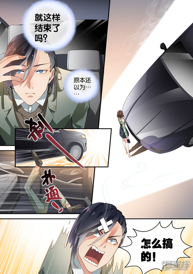 第41话-恶魔总裁的祭品新娘-漫客文化（第11张）