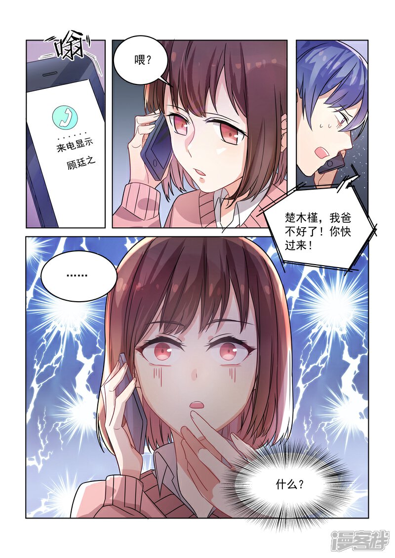 第152话-恶魔总裁的祭品新娘-漫客文化（第2张）