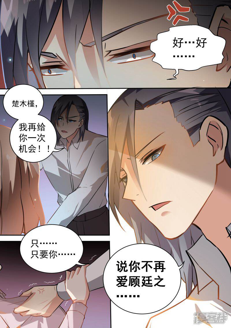 第76话-恶魔总裁的祭品新娘-漫客文化（第6张）