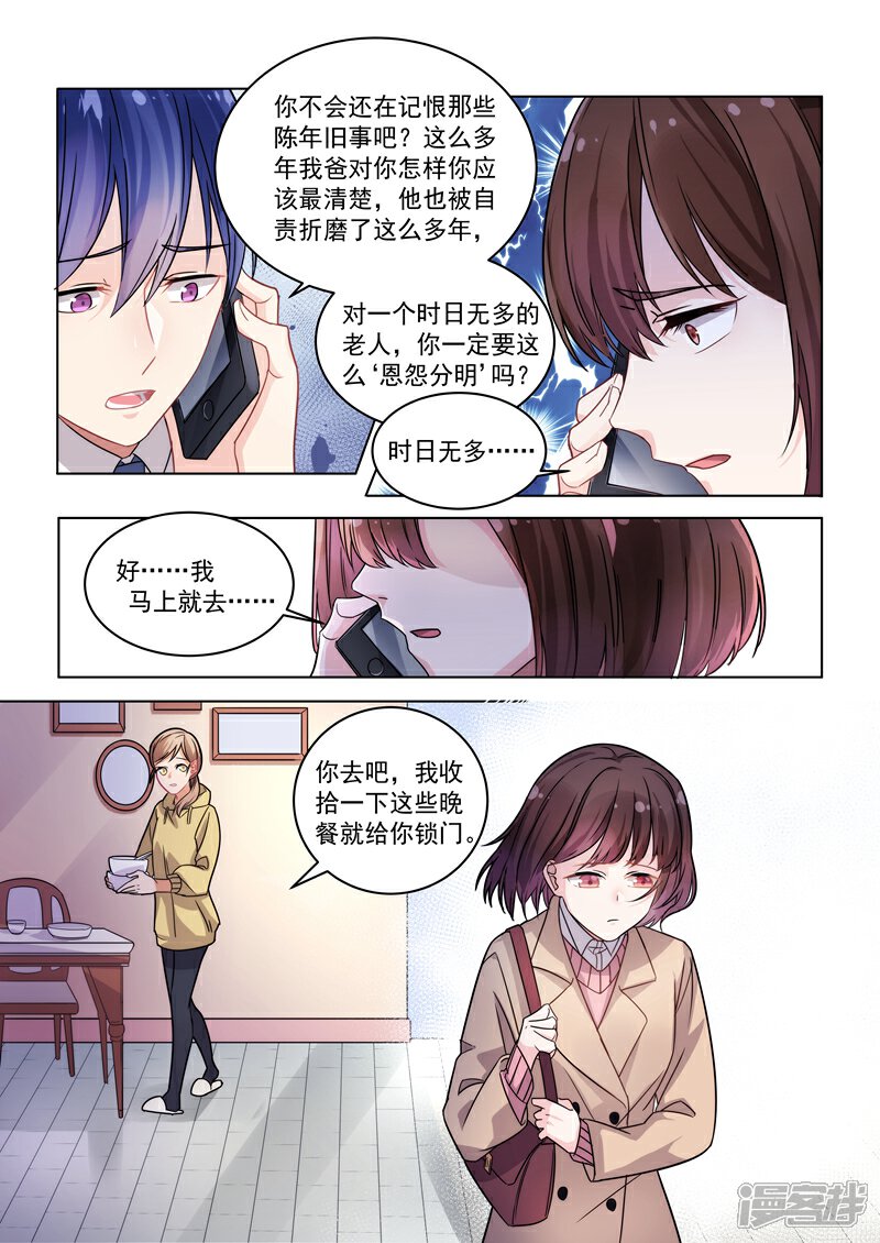 【恶魔总裁的祭品新娘】漫画-（第152话）章节漫画下拉式图片-3.jpg