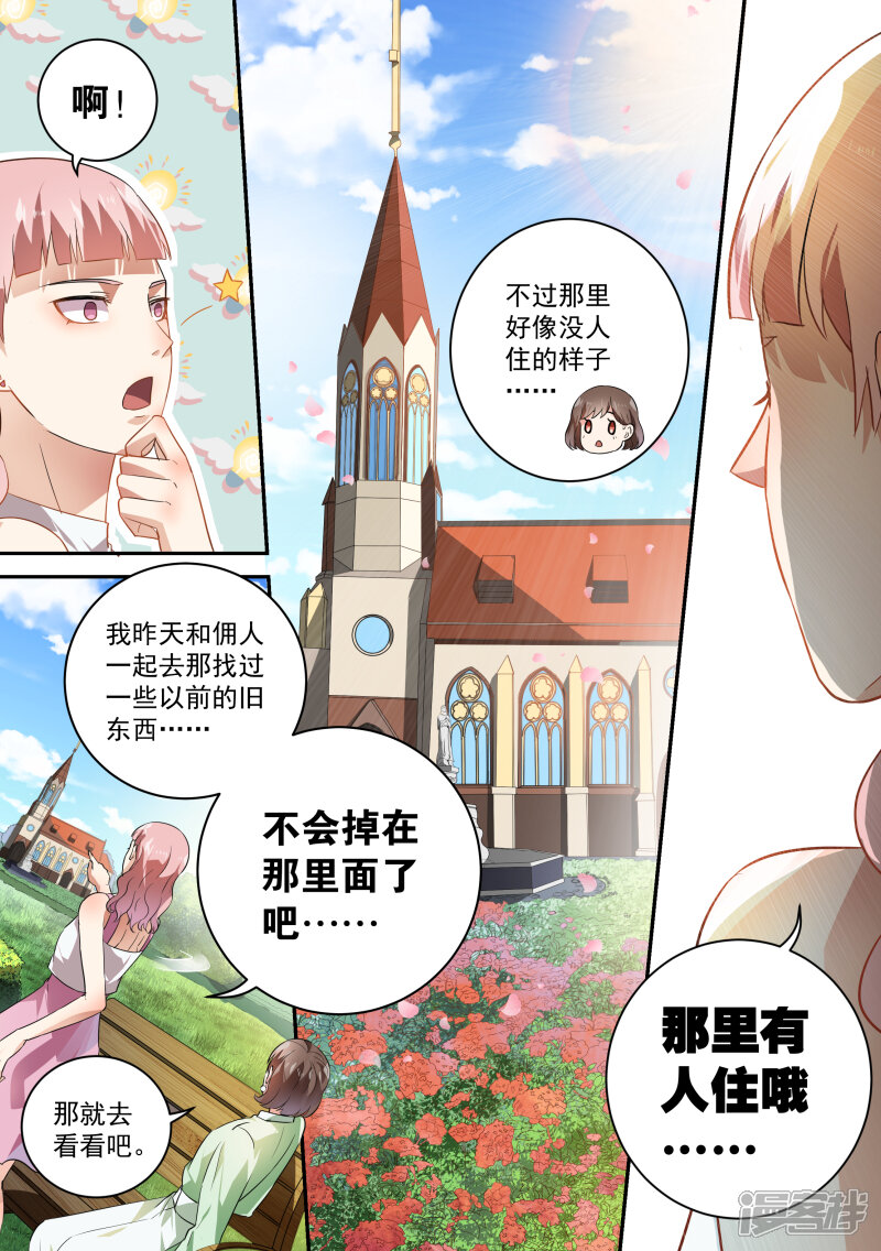 第54话-恶魔总裁的祭品新娘-漫客文化（第10张）