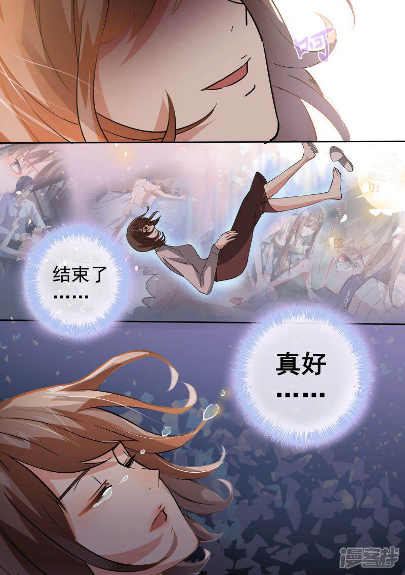 第76话-恶魔总裁的祭品新娘-漫客文化（第9张）