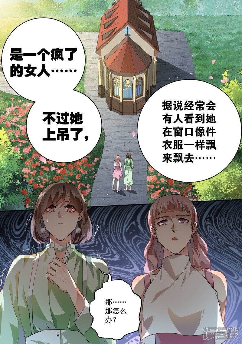 第54话-恶魔总裁的祭品新娘-漫客文化（第11张）