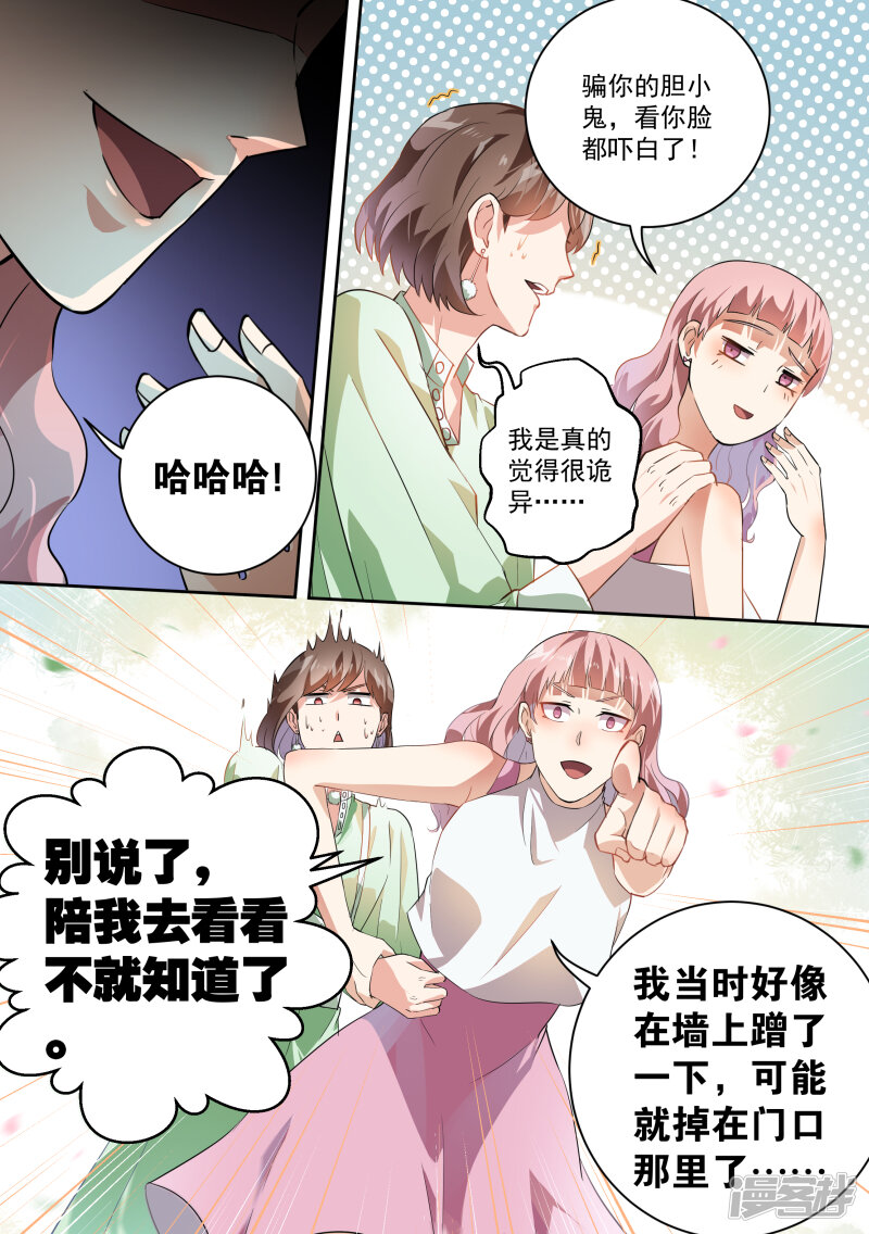 第54话-恶魔总裁的祭品新娘-漫客文化（第12张）