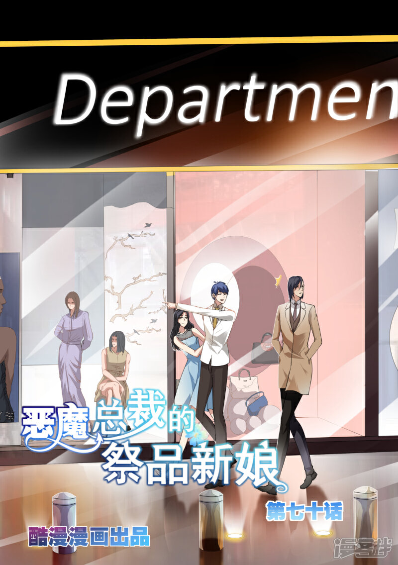 第70话-恶魔总裁的祭品新娘-漫客文化（第1张）
