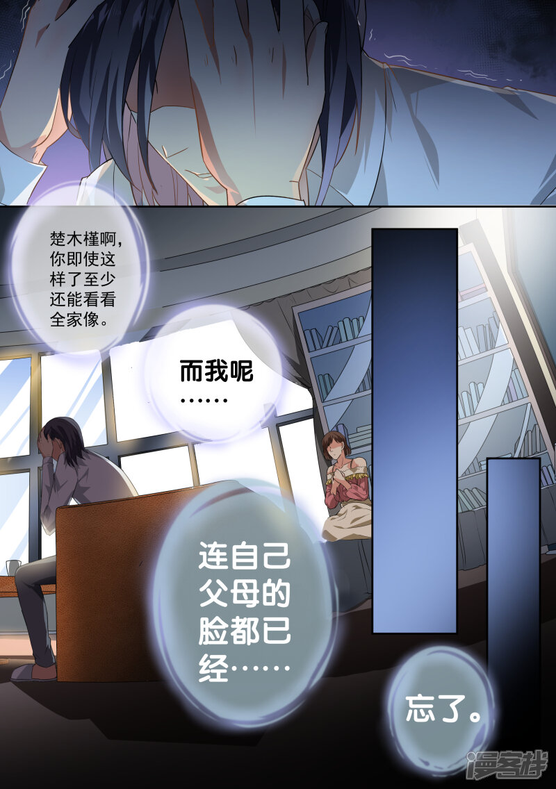 第48话-恶魔总裁的祭品新娘-漫客文化（第6张）