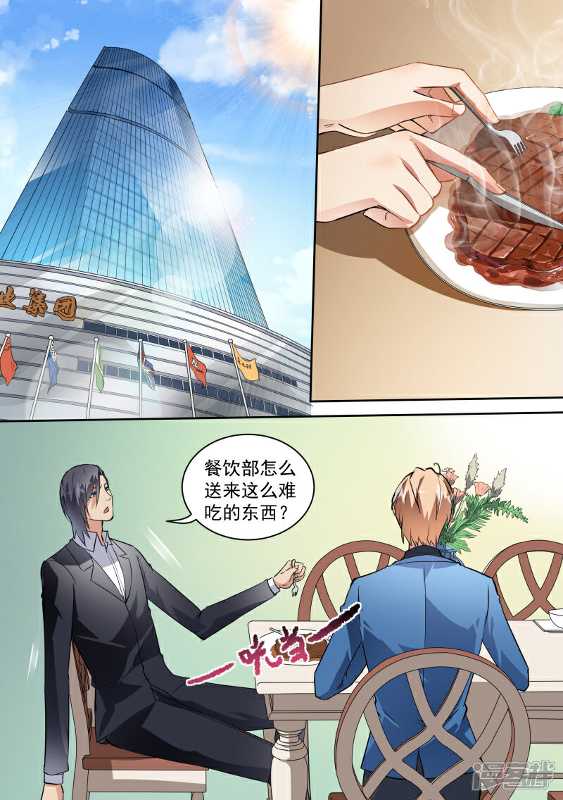 第70话-恶魔总裁的祭品新娘-漫客文化（第2张）