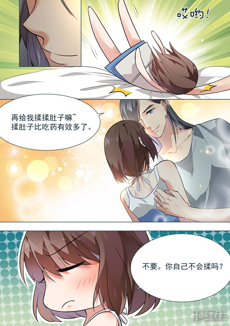 第133话-恶魔总裁的祭品新娘-漫客文化（第4张）