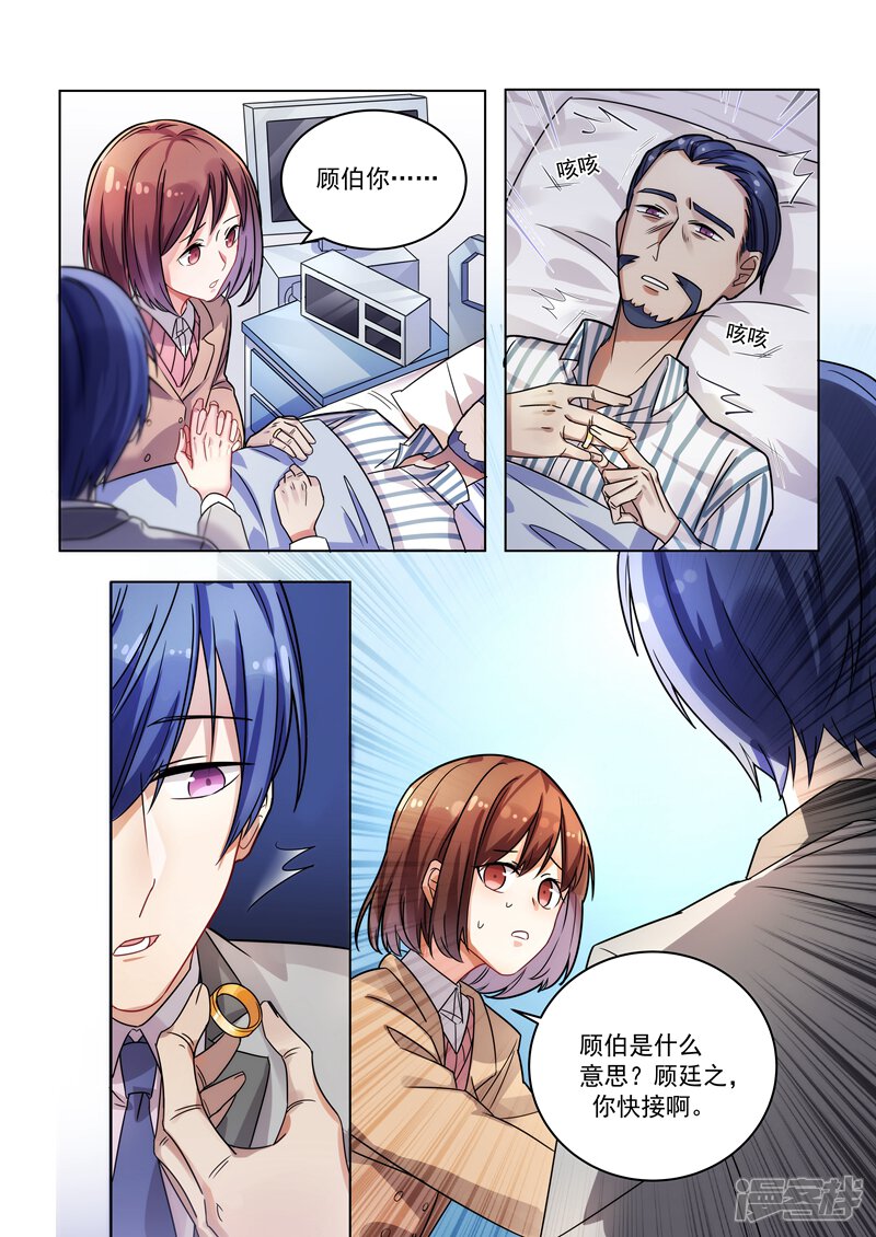 第152话-恶魔总裁的祭品新娘-漫客文化（第9张）