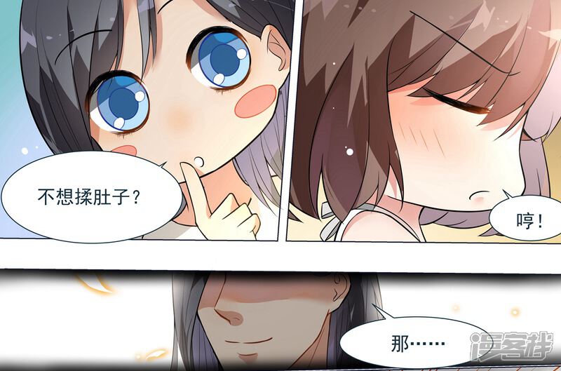 第133话-恶魔总裁的祭品新娘-漫客文化（第5张）