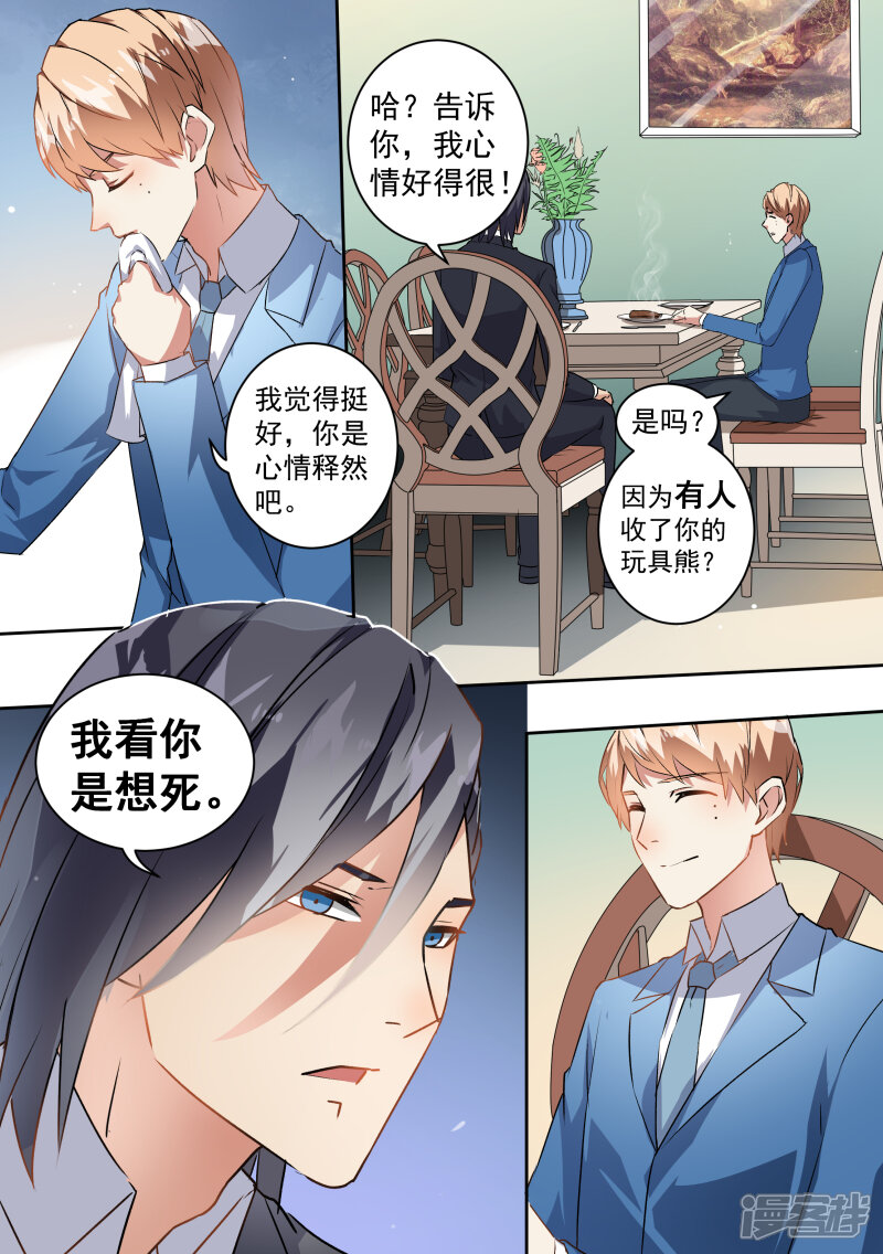 第70话-恶魔总裁的祭品新娘-漫客文化（第3张）