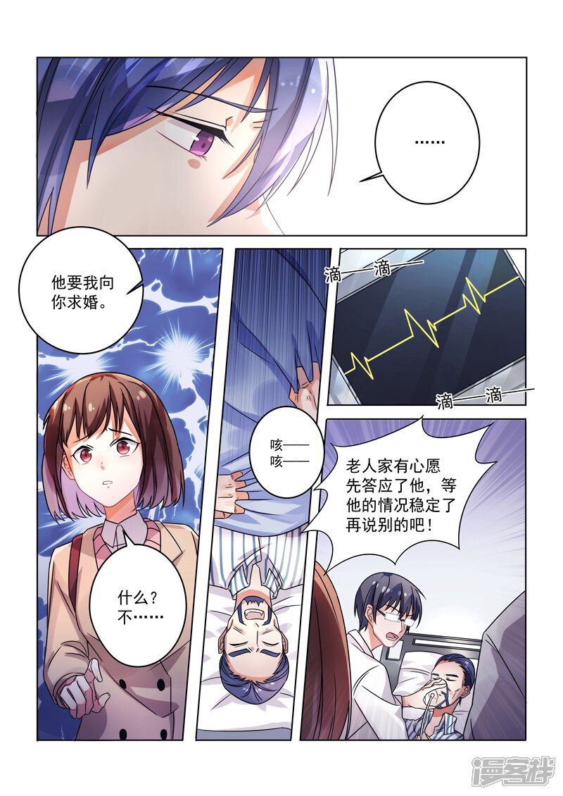 【恶魔总裁的祭品新娘】漫画-（第152话）章节漫画下拉式图片-10.jpg