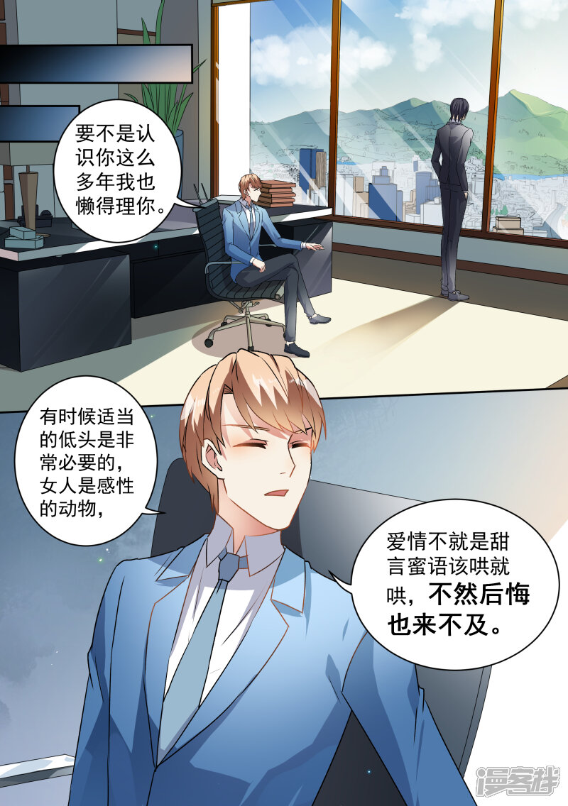 第70话-恶魔总裁的祭品新娘-漫客文化（第4张）