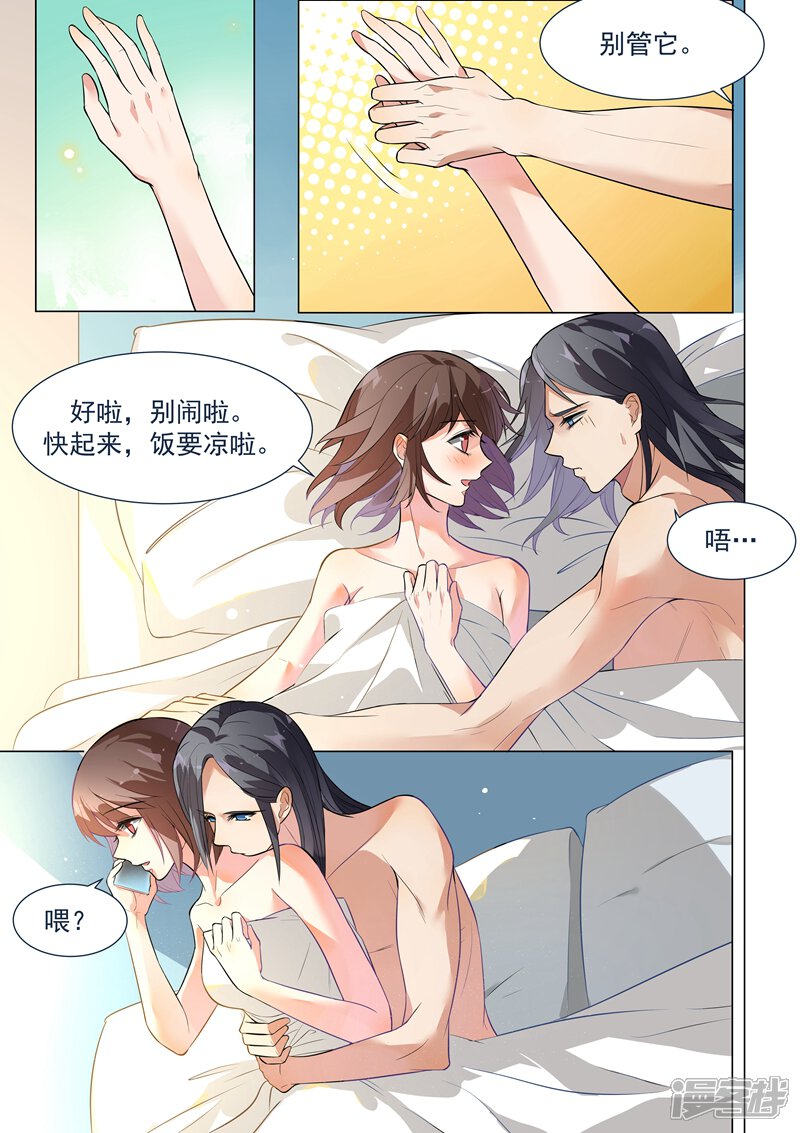 【恶魔总裁的祭品新娘】漫画-（第133话）章节漫画下拉式图片-8.jpg