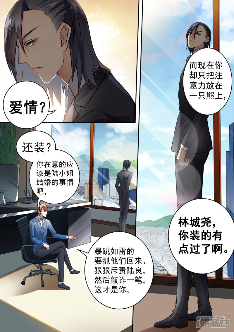 第70话-恶魔总裁的祭品新娘-漫客文化（第5张）