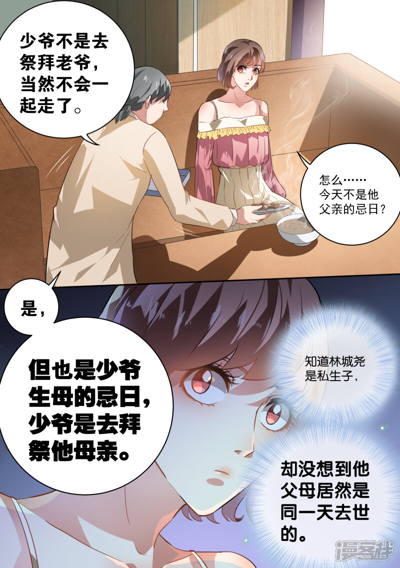 第48话-恶魔总裁的祭品新娘-漫客文化（第10张）