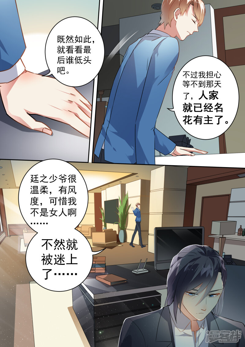 第70话-恶魔总裁的祭品新娘-漫客文化（第6张）