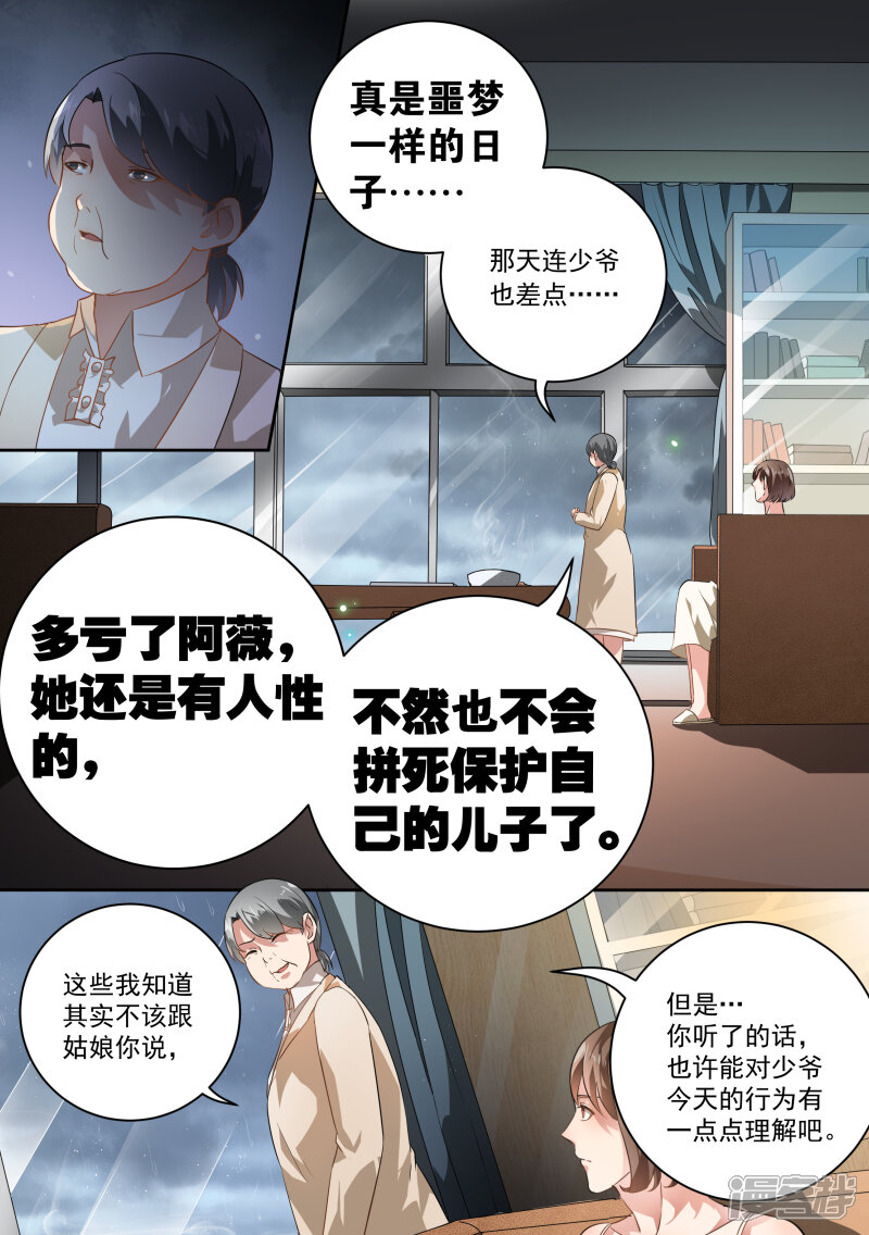 第48话-恶魔总裁的祭品新娘-漫客文化（第11张）