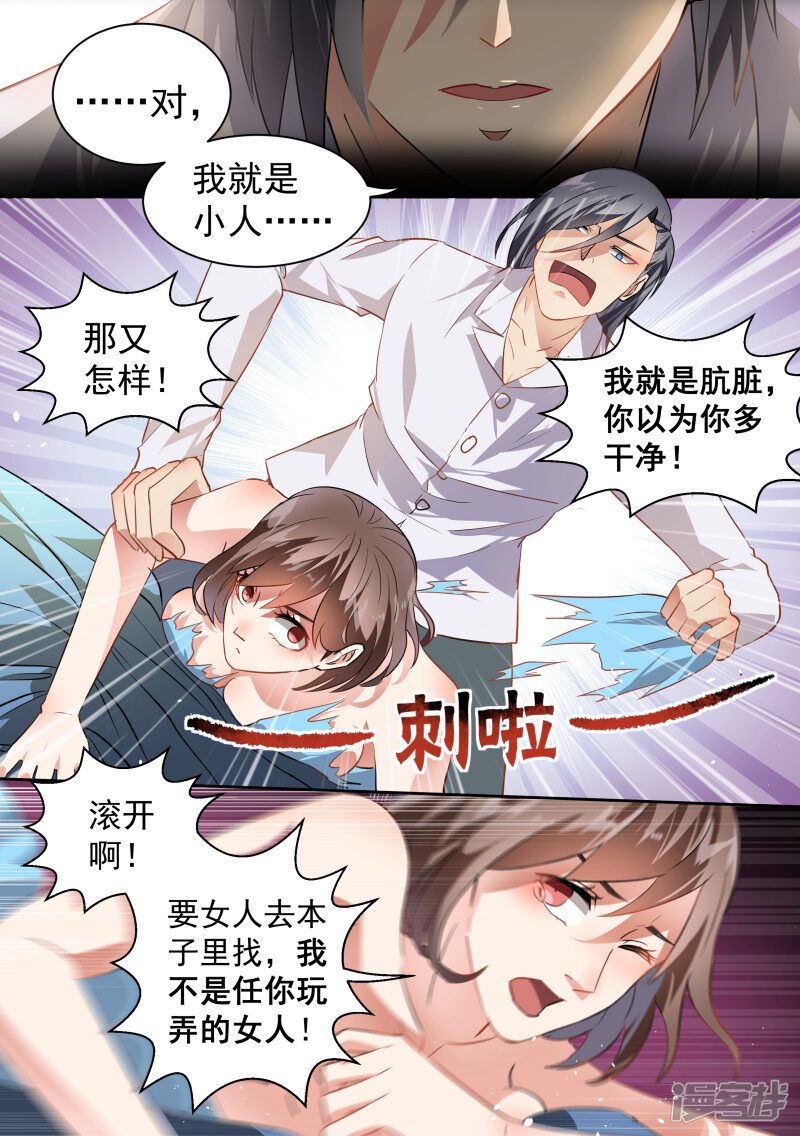 第62话-恶魔总裁的祭品新娘-漫客文化（第10张）