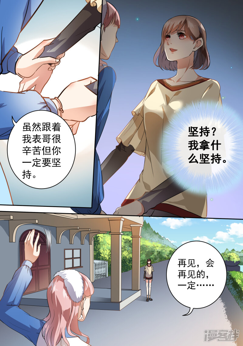 第70话-恶魔总裁的祭品新娘-漫客文化（第8张）