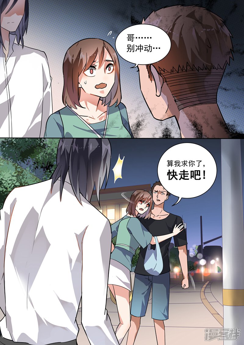 第107话-恶魔总裁的祭品新娘-漫客文化（第3张）
