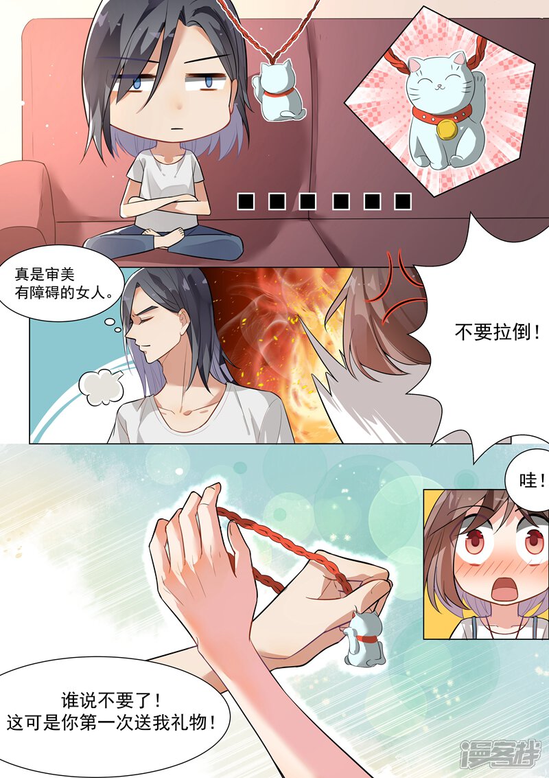 【恶魔总裁的祭品新娘】漫画-（第135话）章节漫画下拉式图片-3.jpg