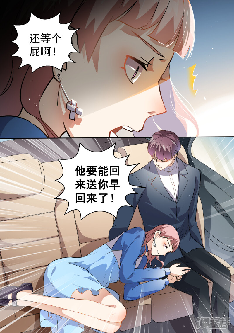 第70话-恶魔总裁的祭品新娘-漫客文化（第9张）