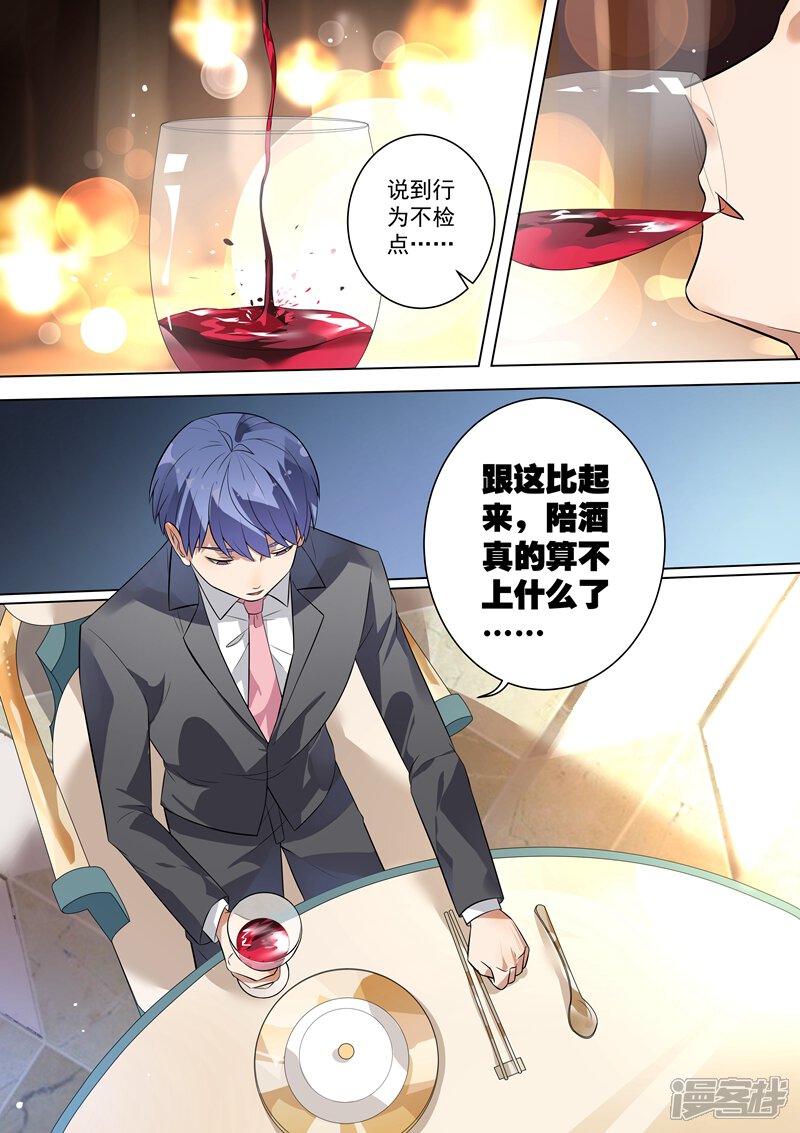 第115话-恶魔总裁的祭品新娘-漫客文化（第3张）