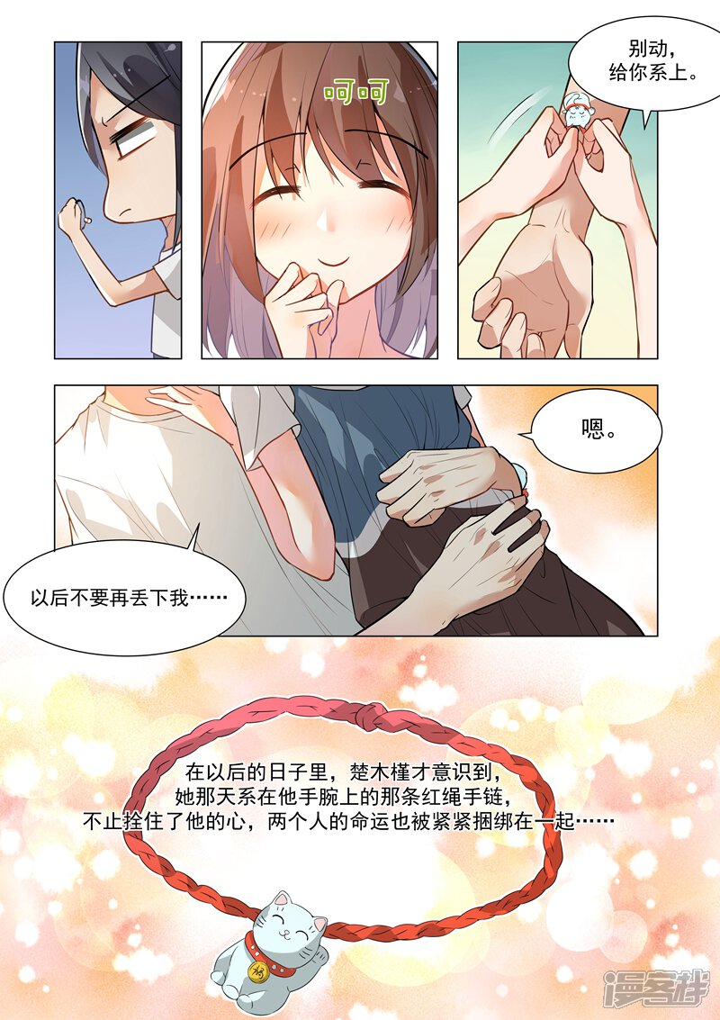 【恶魔总裁的祭品新娘】漫画-（第135话）章节漫画下拉式图片-4.jpg