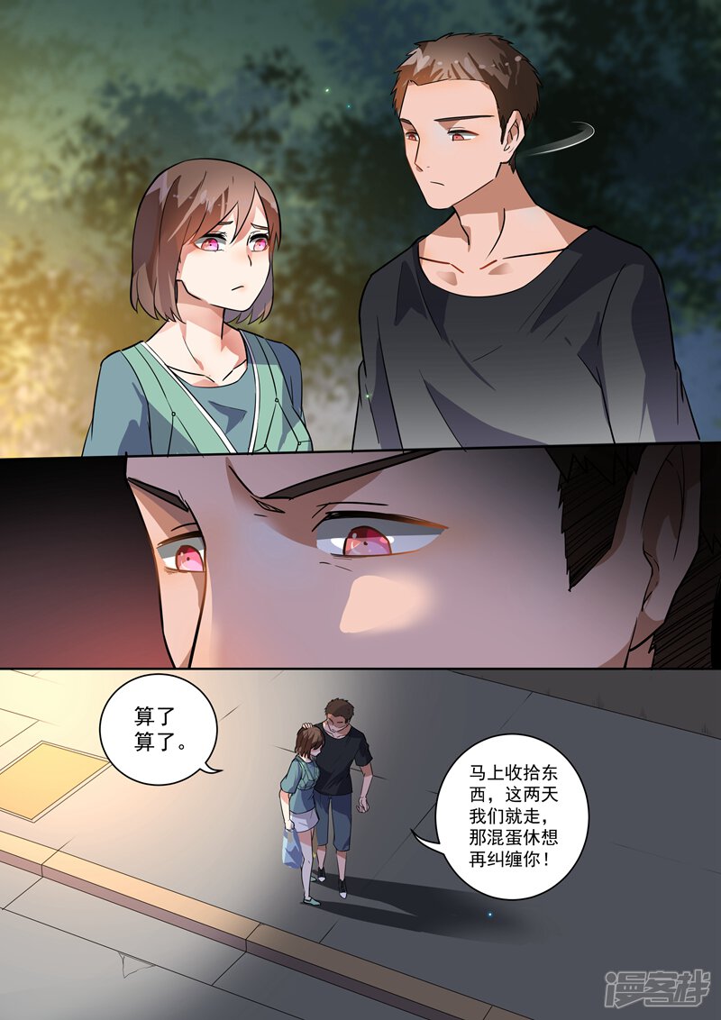 第107话-恶魔总裁的祭品新娘-漫客文化（第5张）