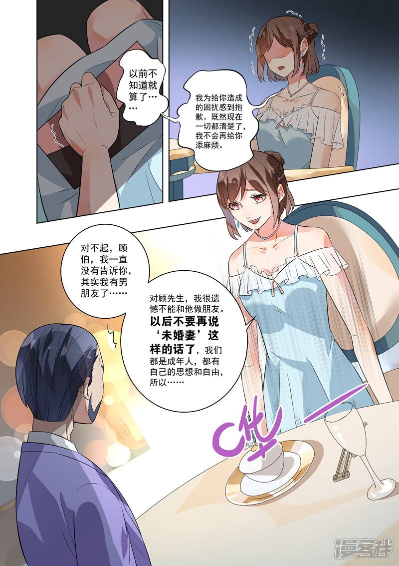 第115话-恶魔总裁的祭品新娘-漫客文化（第4张）