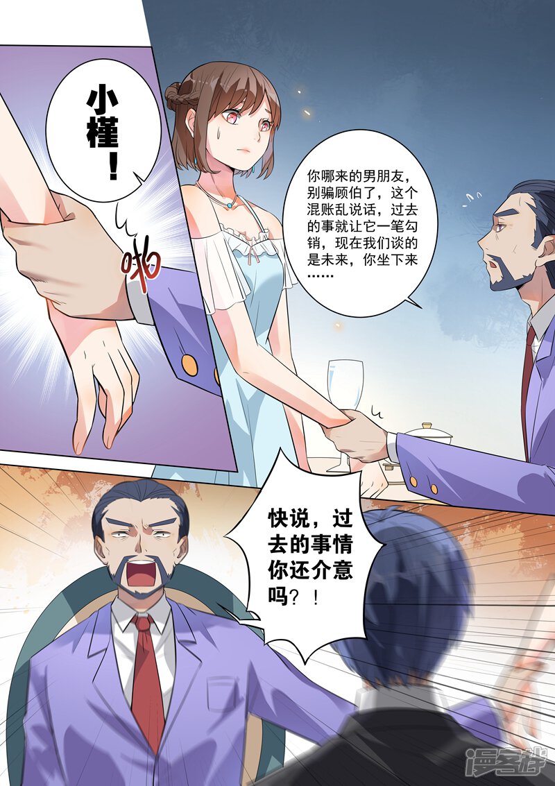 第115话-恶魔总裁的祭品新娘-漫客文化（第5张）