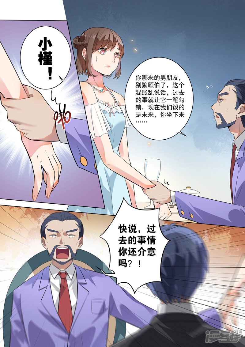 【恶魔总裁的祭品新娘】漫画-（第115话）章节漫画下拉式图片-5.jpg