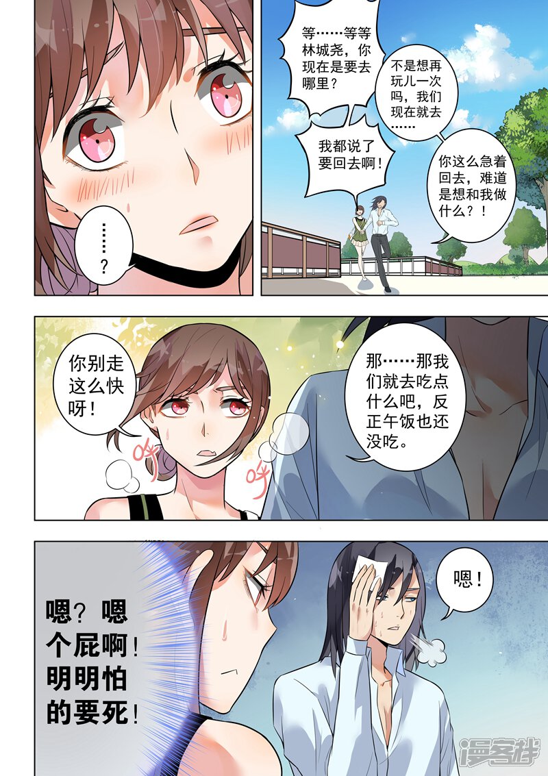 第128话-恶魔总裁的祭品新娘-漫客文化（第5张）