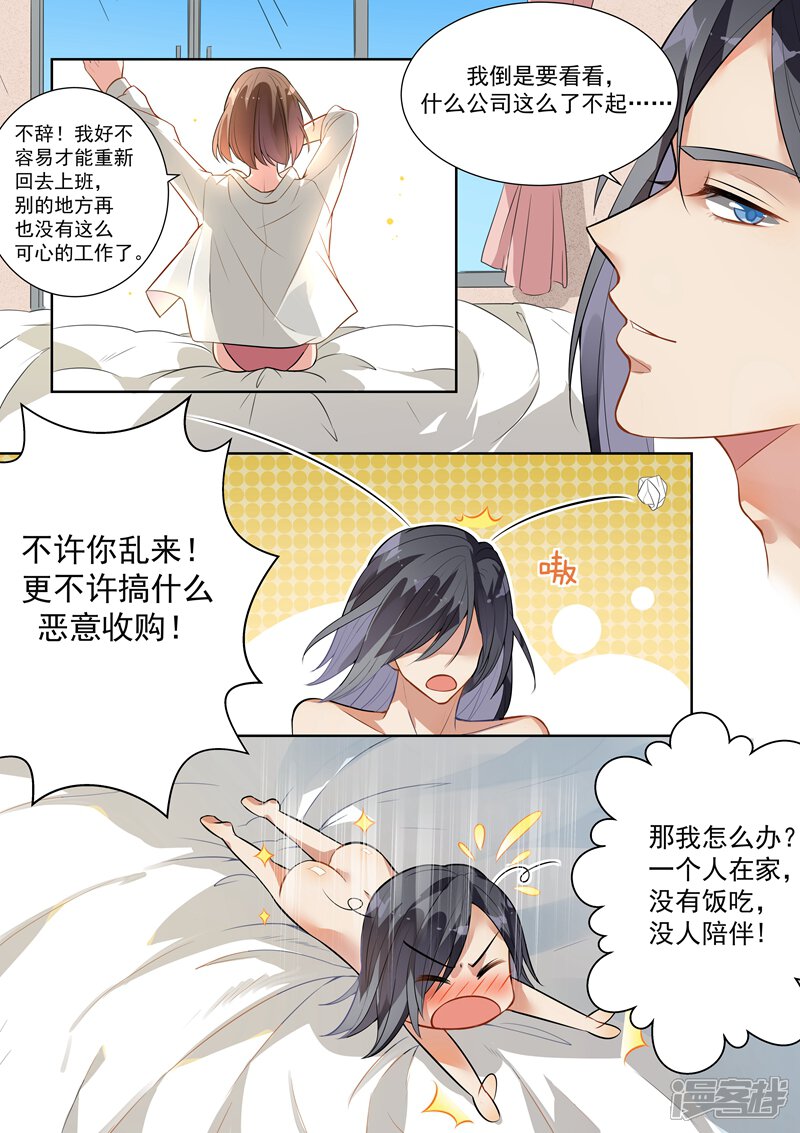 第135话-恶魔总裁的祭品新娘-漫客文化（第7张）