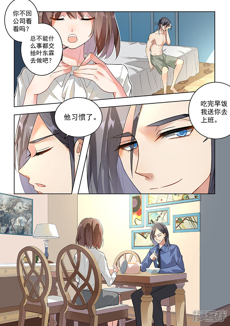 第135话-恶魔总裁的祭品新娘-漫客文化（第8张）