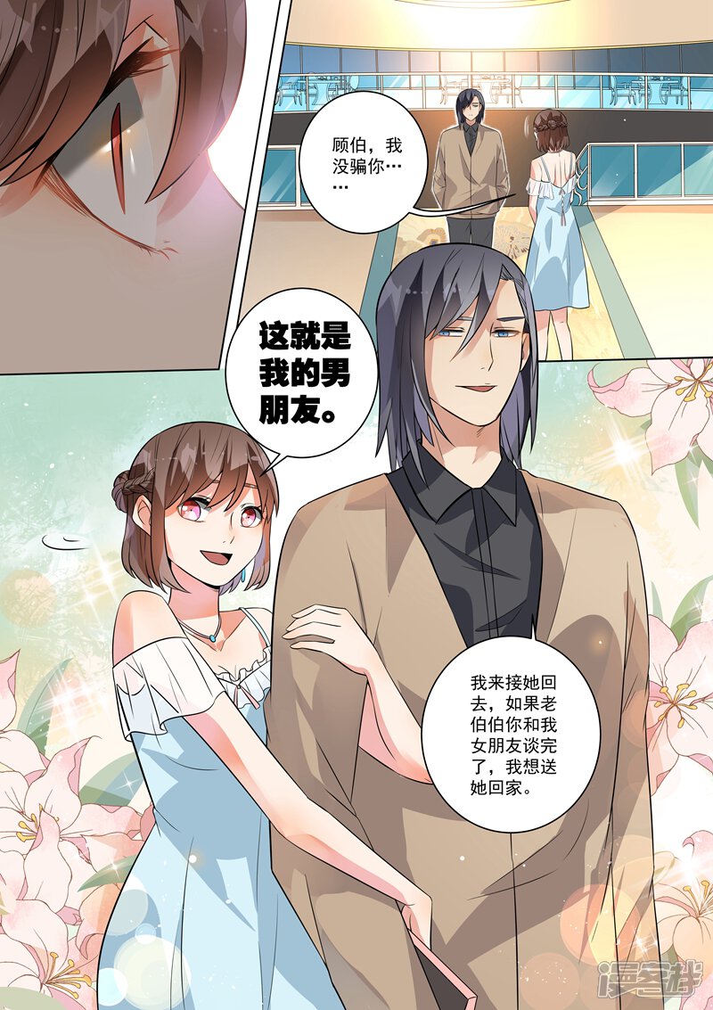 第115话-恶魔总裁的祭品新娘-漫客文化（第7张）