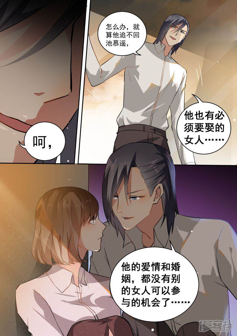 第75话-恶魔总裁的祭品新娘-漫客文化（第7张）