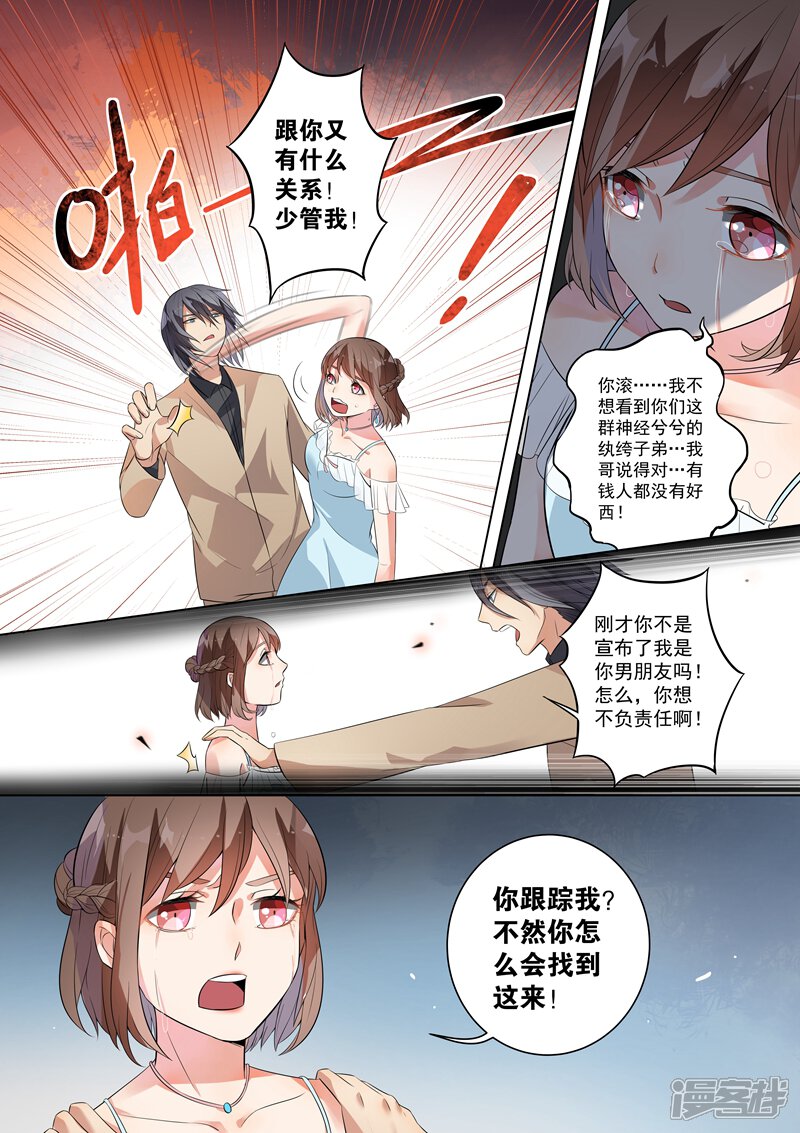 【恶魔总裁的祭品新娘】漫画-（第115话）章节漫画下拉式图片-10.jpg