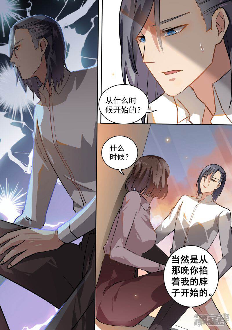 第75话-恶魔总裁的祭品新娘-漫客文化（第11张）