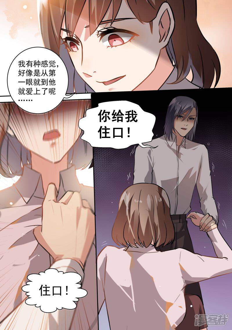 第75话-恶魔总裁的祭品新娘-漫客文化（第12张）