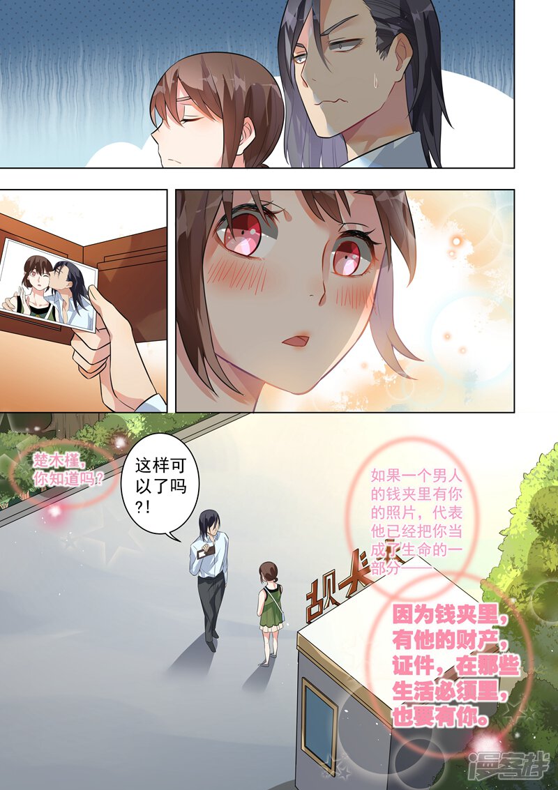 【恶魔总裁的祭品新娘】漫画-（第128话）章节漫画下拉式图片-12.jpg