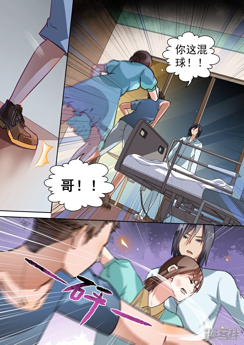 第100话-恶魔总裁的祭品新娘-漫客文化（第4张）