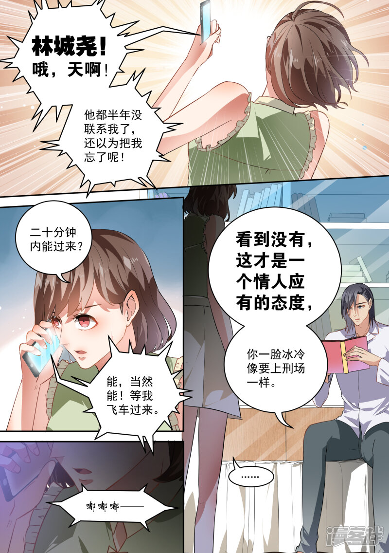 第60话-恶魔总裁的祭品新娘-漫客文化（第7张）