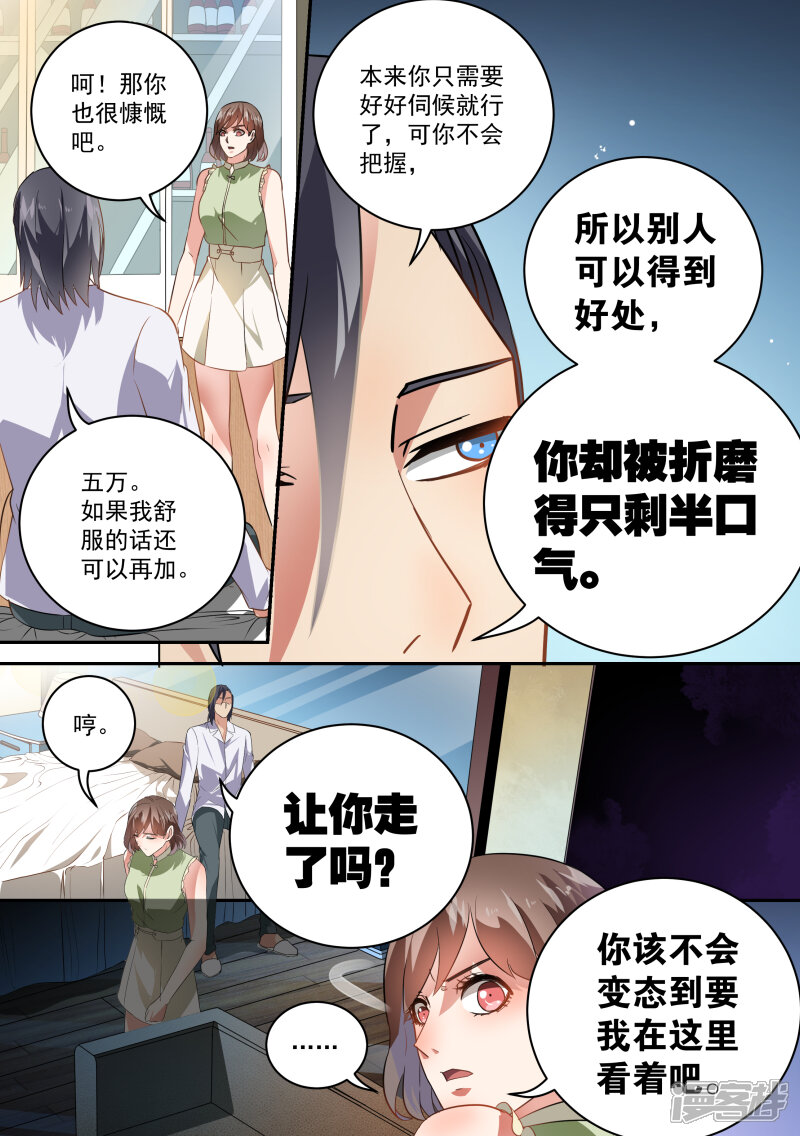 第60话-恶魔总裁的祭品新娘-漫客文化（第8张）