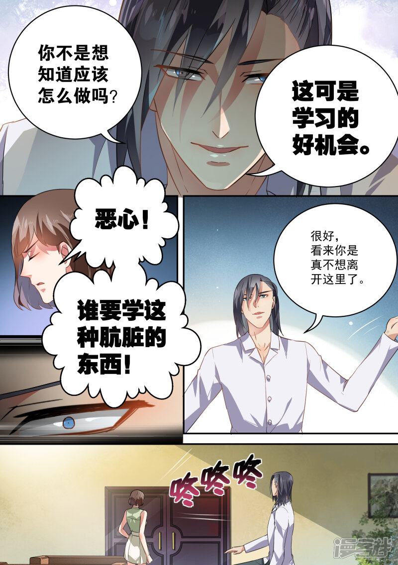 第60话-恶魔总裁的祭品新娘-漫客文化（第9张）