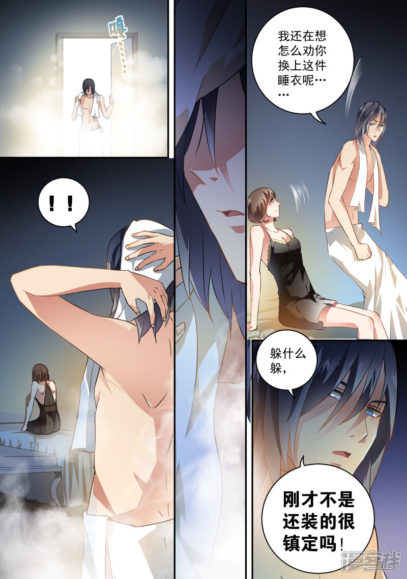 第43话-恶魔总裁的祭品新娘-漫客文化（第6张）