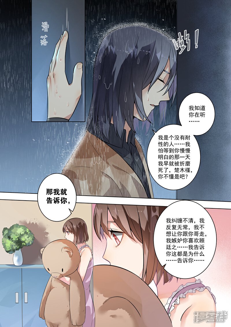 【恶魔总裁的祭品新娘】漫画-（第118话）章节漫画下拉式图片-3.jpg