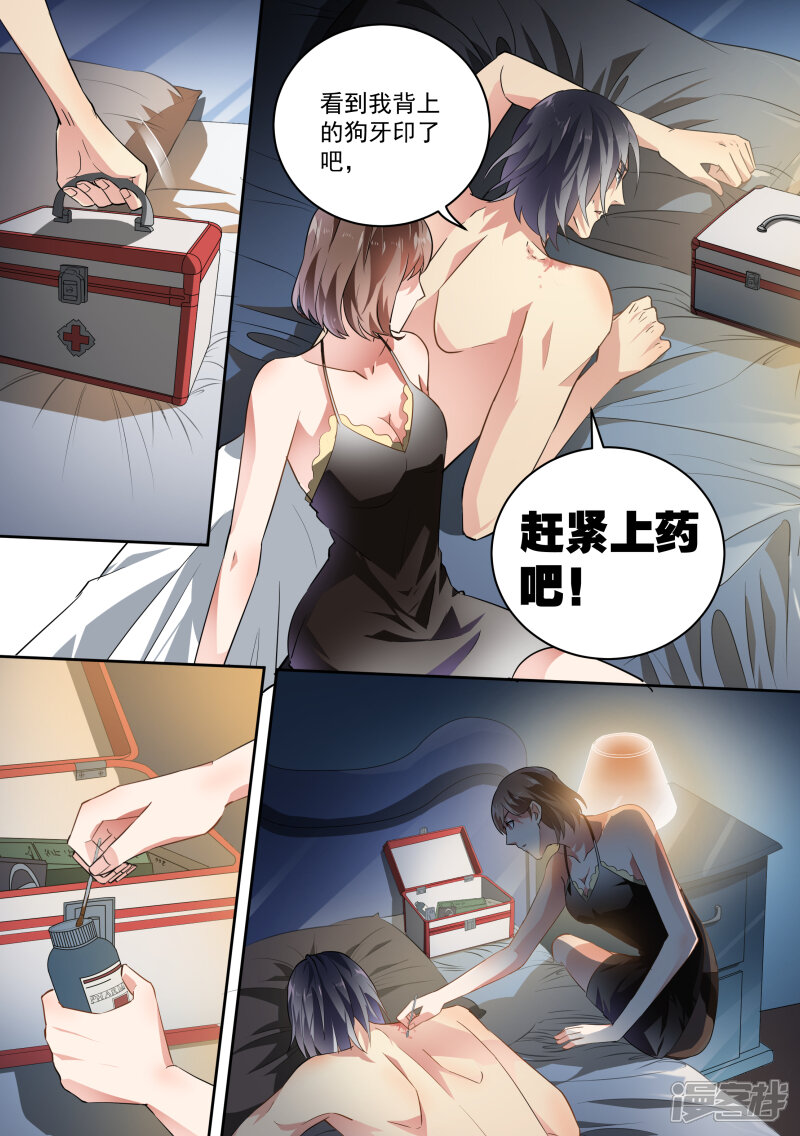 第43话-恶魔总裁的祭品新娘-漫客文化（第7张）